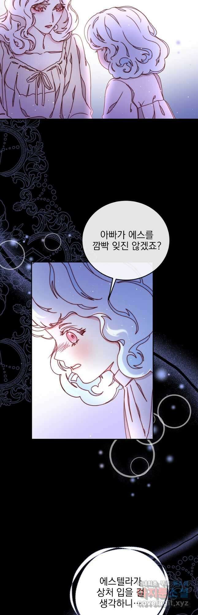 비비안을 잊어주세요 32화 20