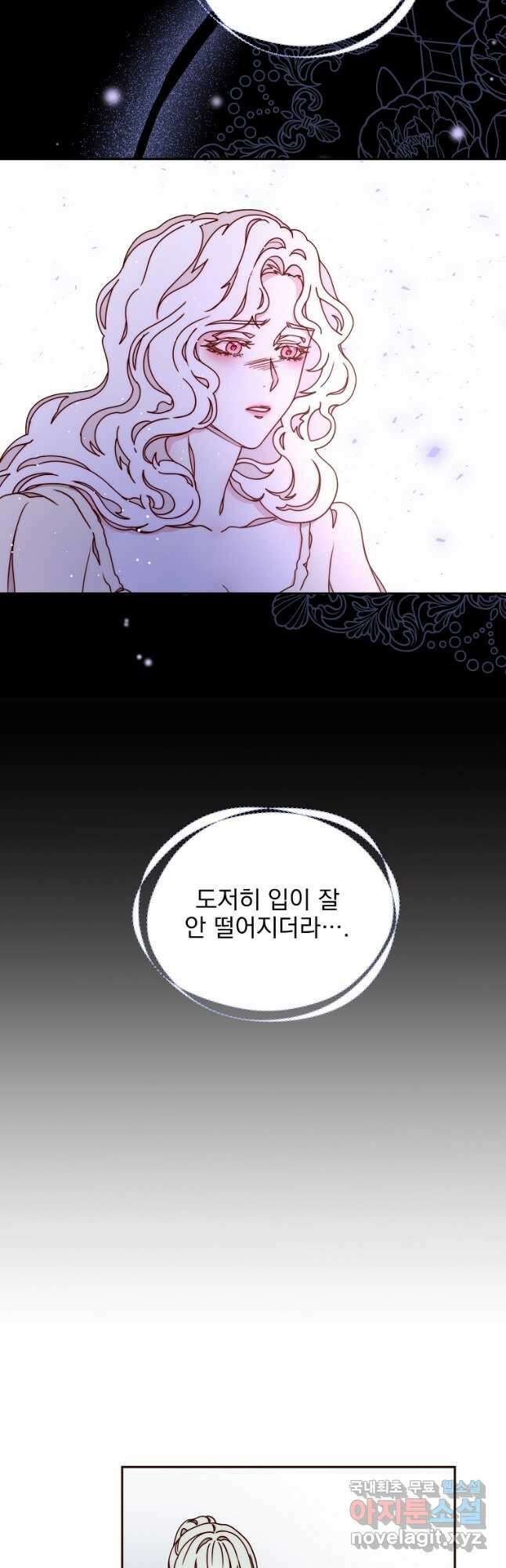 비비안을 잊어주세요 32화 21
