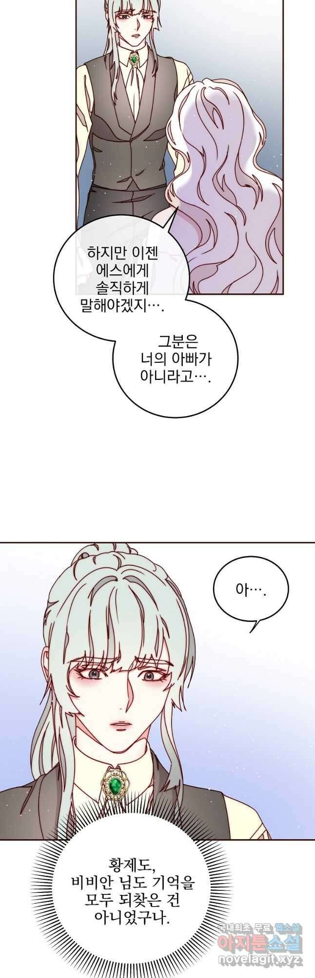 비비안을 잊어주세요 32화 22