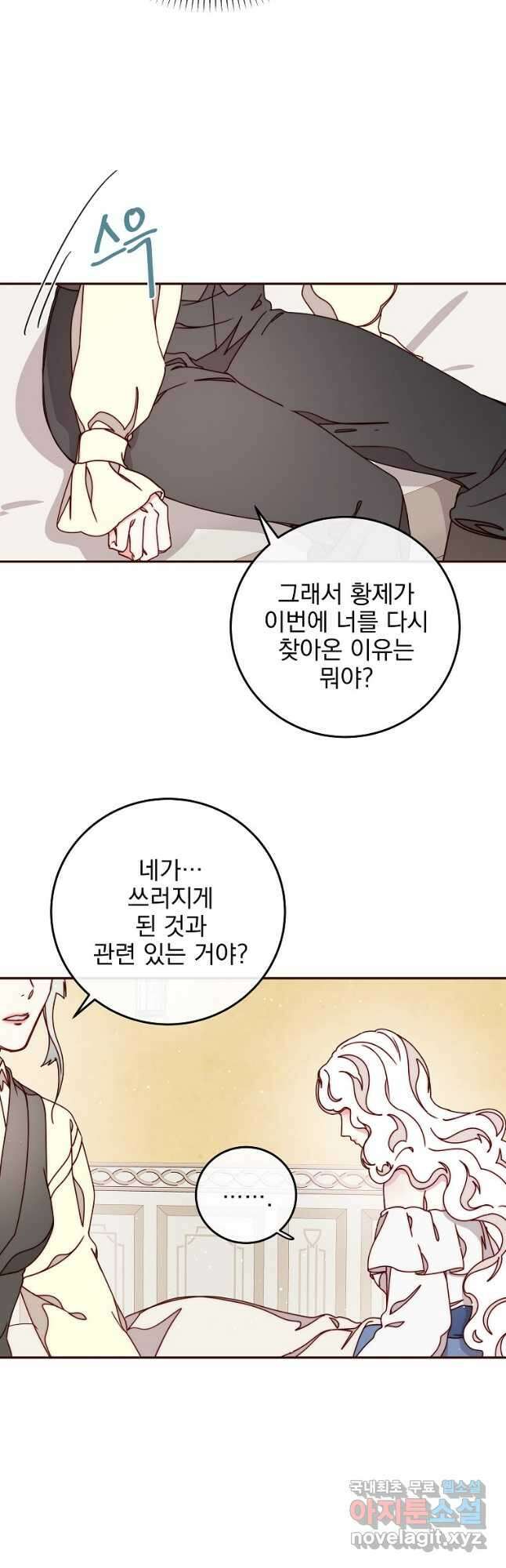 비비안을 잊어주세요 32화 23