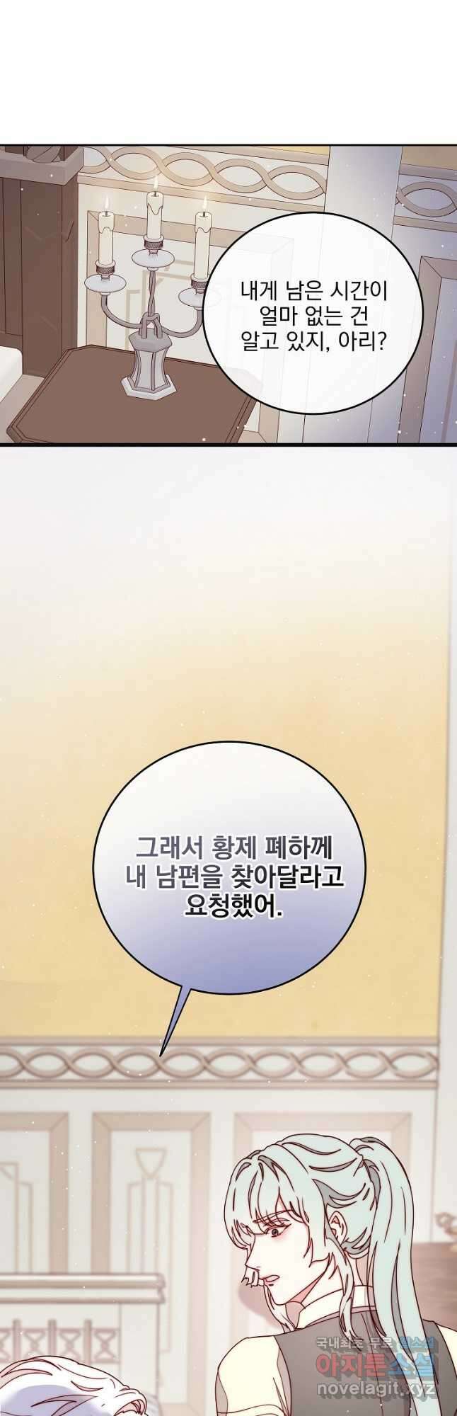 비비안을 잊어주세요 32화 24
