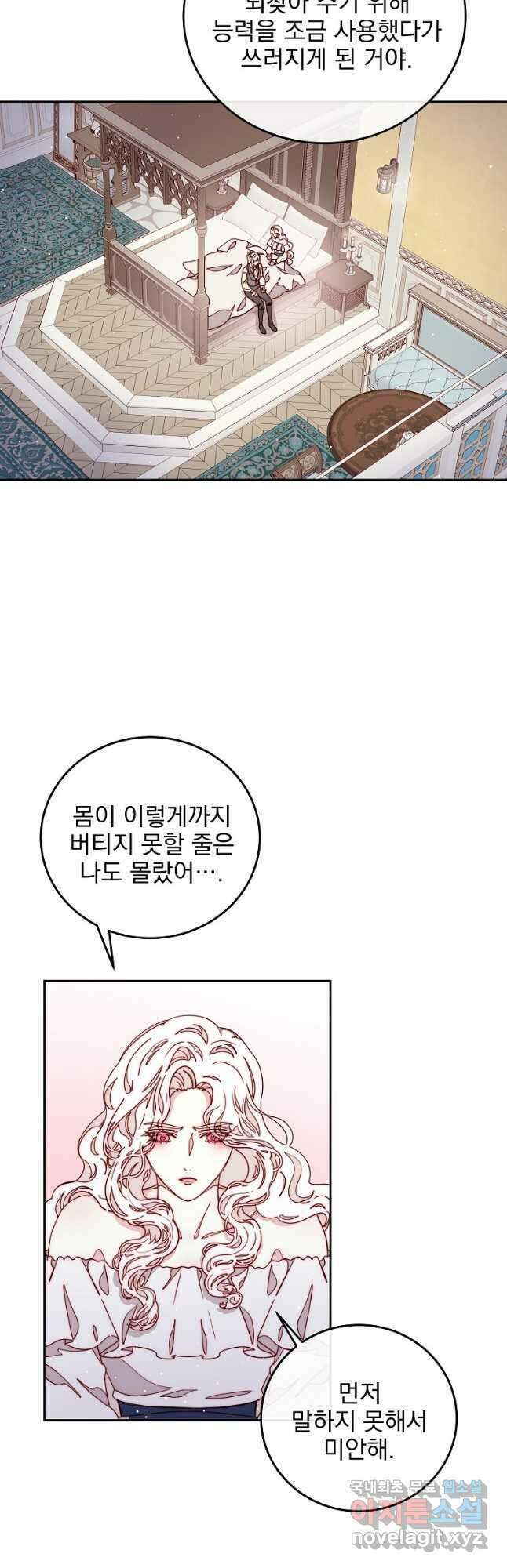 비비안을 잊어주세요 32화 27