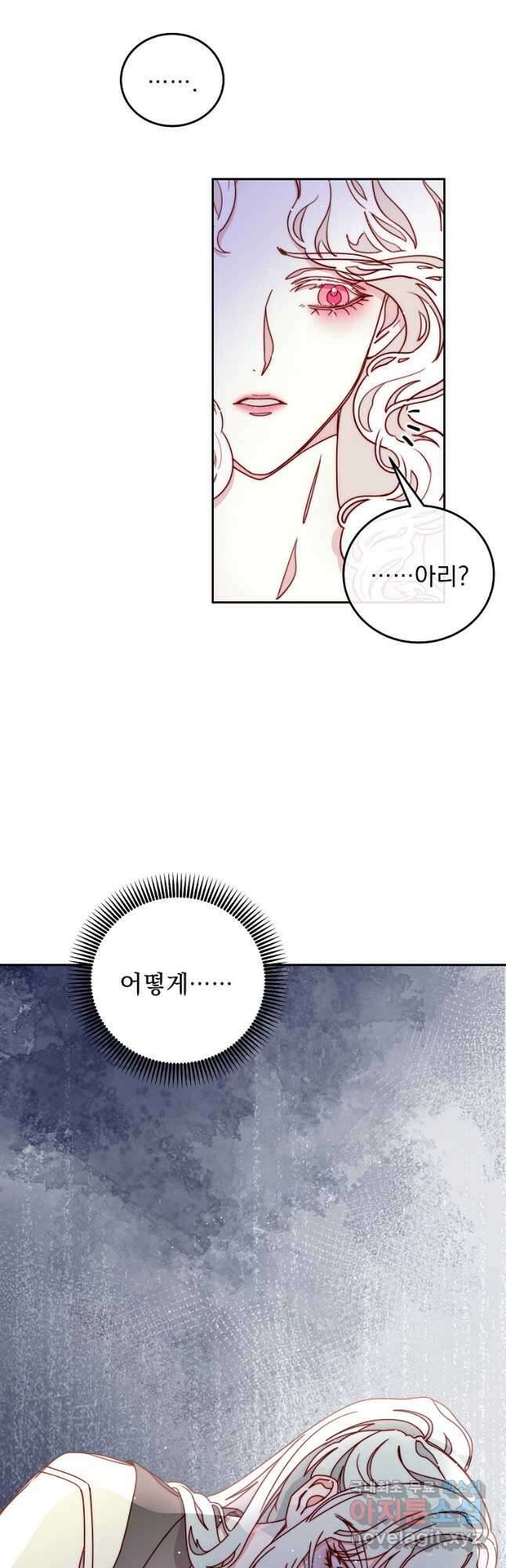 비비안을 잊어주세요 32화 28