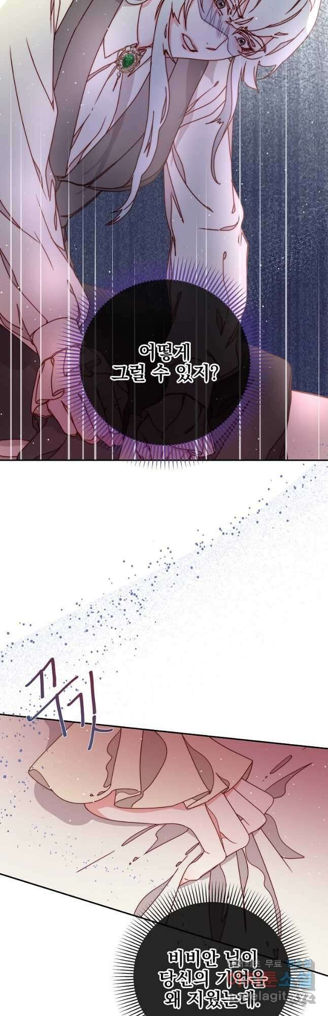 비비안을 잊어주세요 32화 29