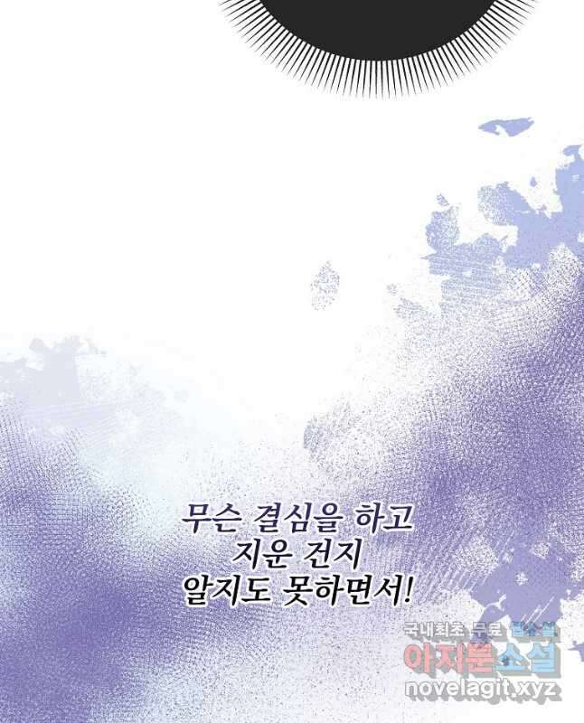 비비안을 잊어주세요 32화 30