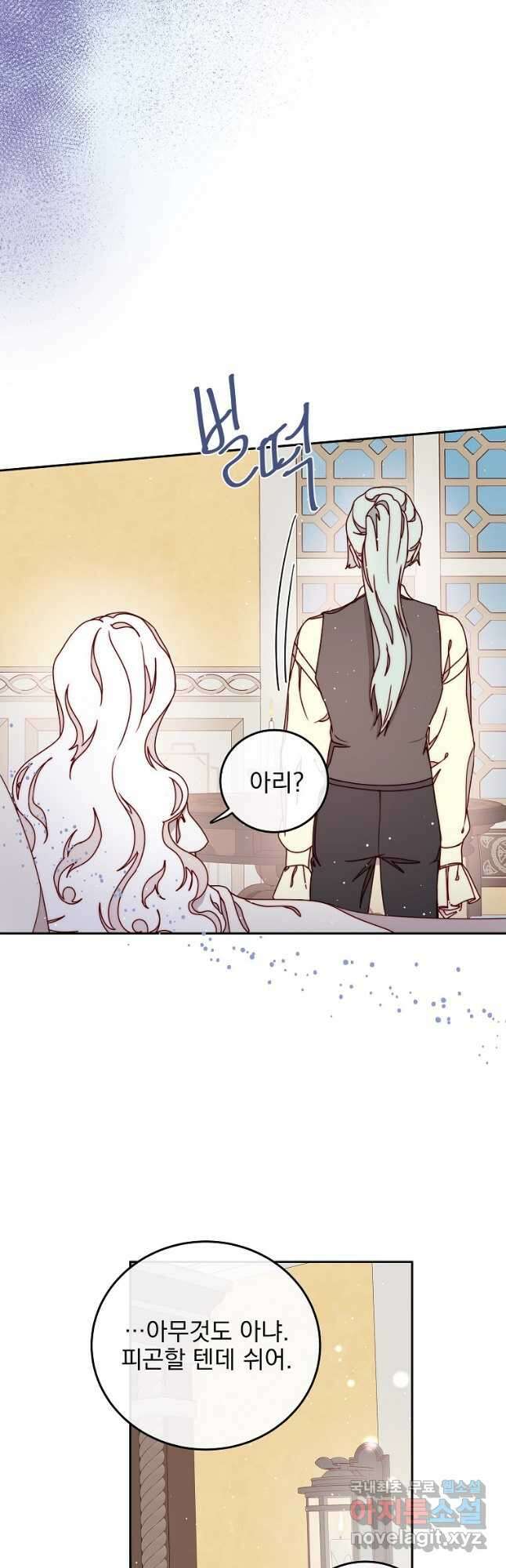 비비안을 잊어주세요 32화 31