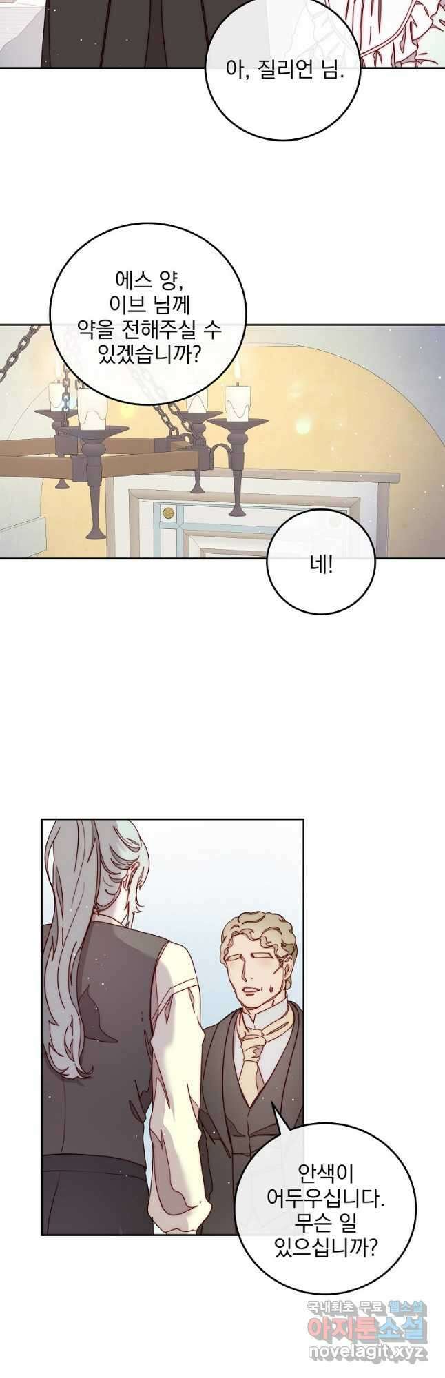 비비안을 잊어주세요 32화 35