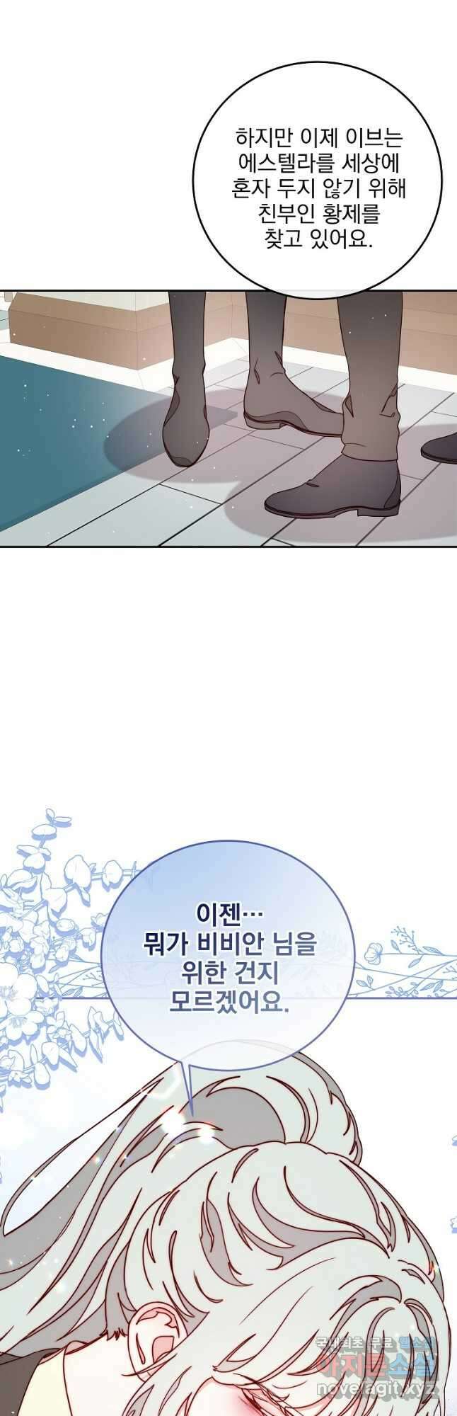 비비안을 잊어주세요 32화 38