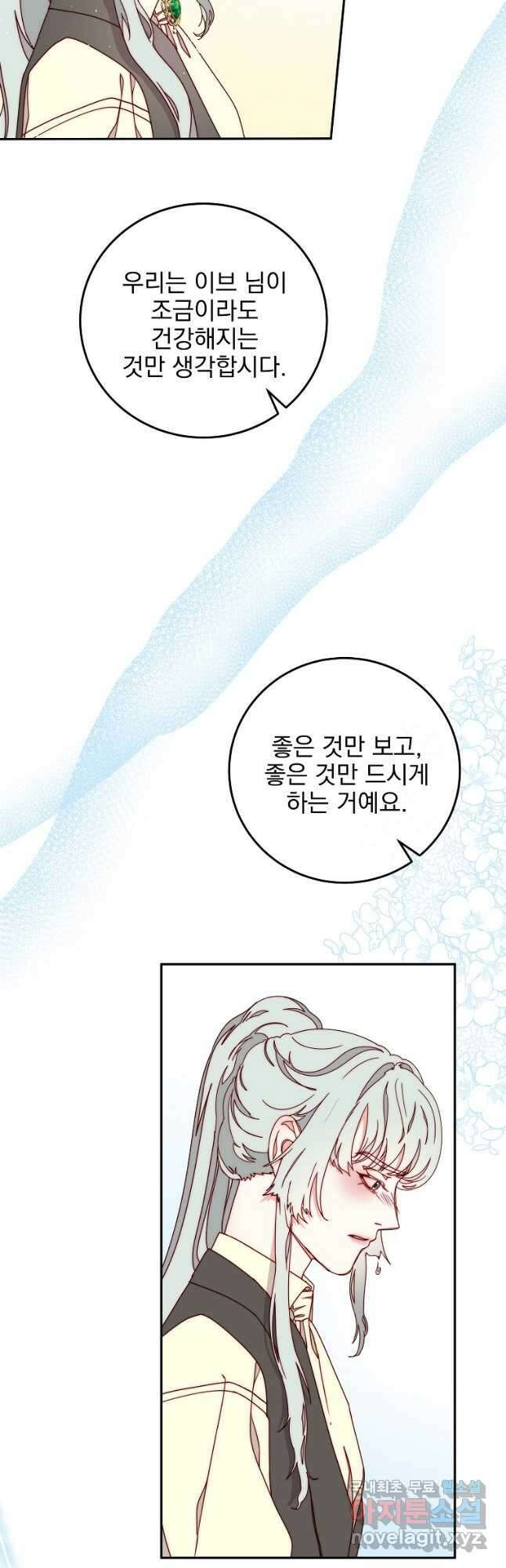 비비안을 잊어주세요 32화 42