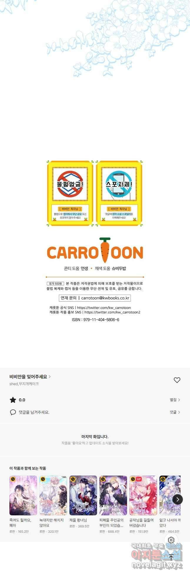 비비안을 잊어주세요 32화 44
