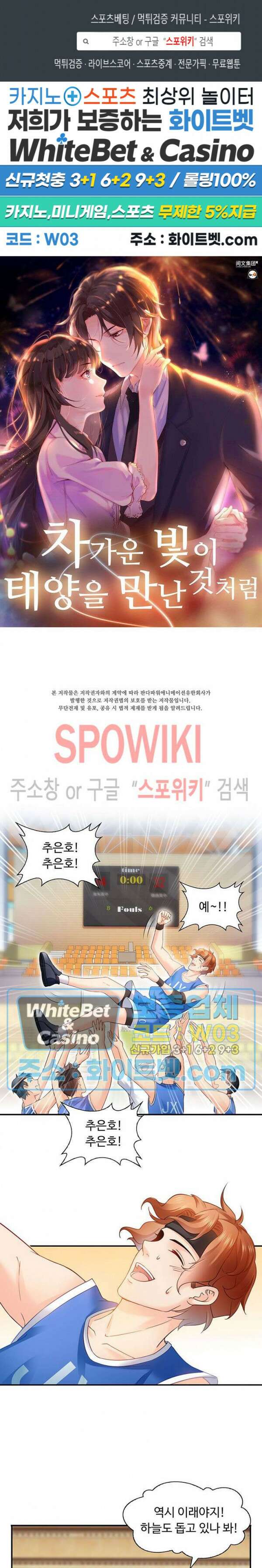 차가운 빛이 태양을 만난 것처럼 45화 1