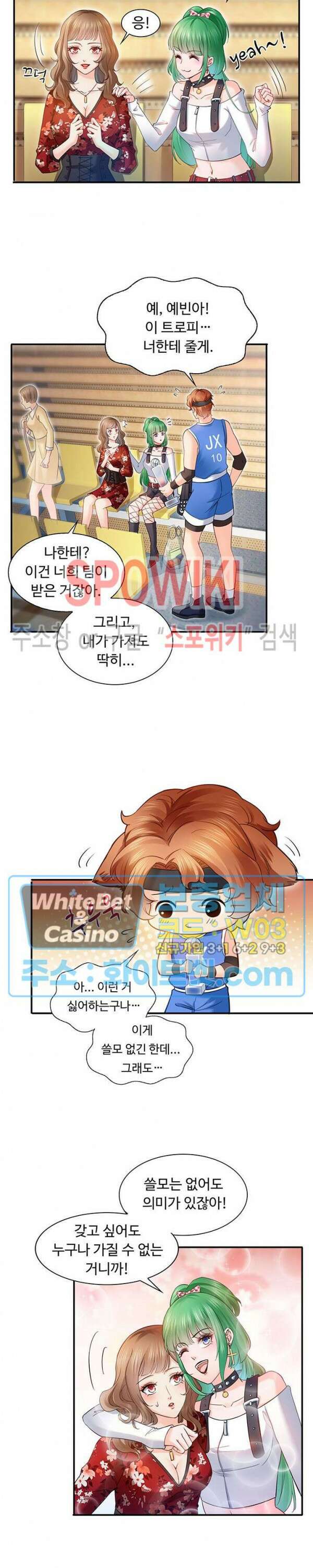 차가운 빛이 태양을 만난 것처럼 45화 2