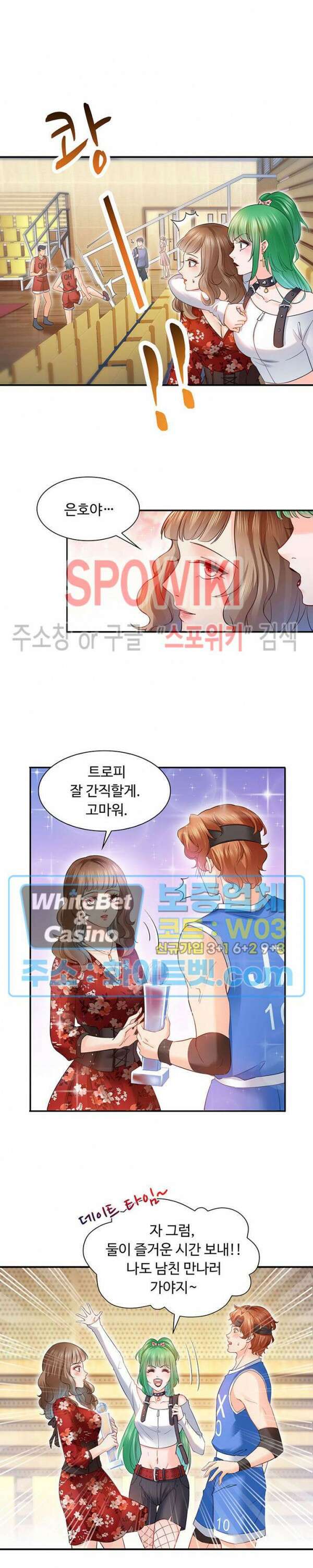 차가운 빛이 태양을 만난 것처럼 45화 3