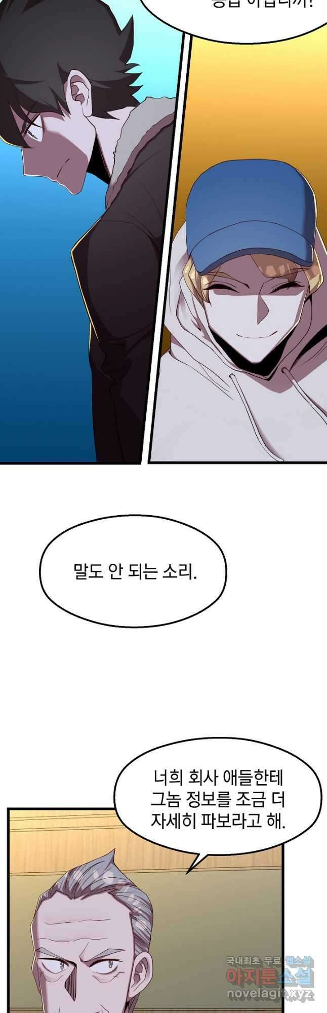 백수무적 52화 2