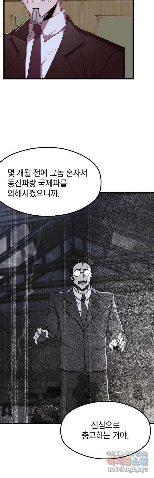 백수무적 52화 3