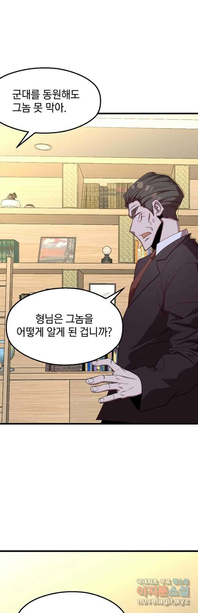 백수무적 52화 4