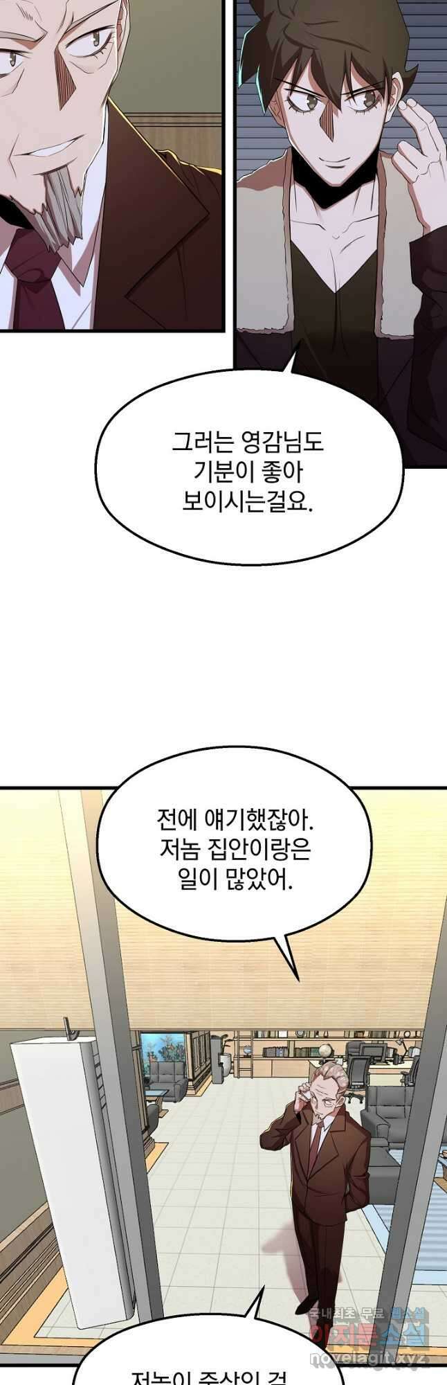 백수무적 52화 7
