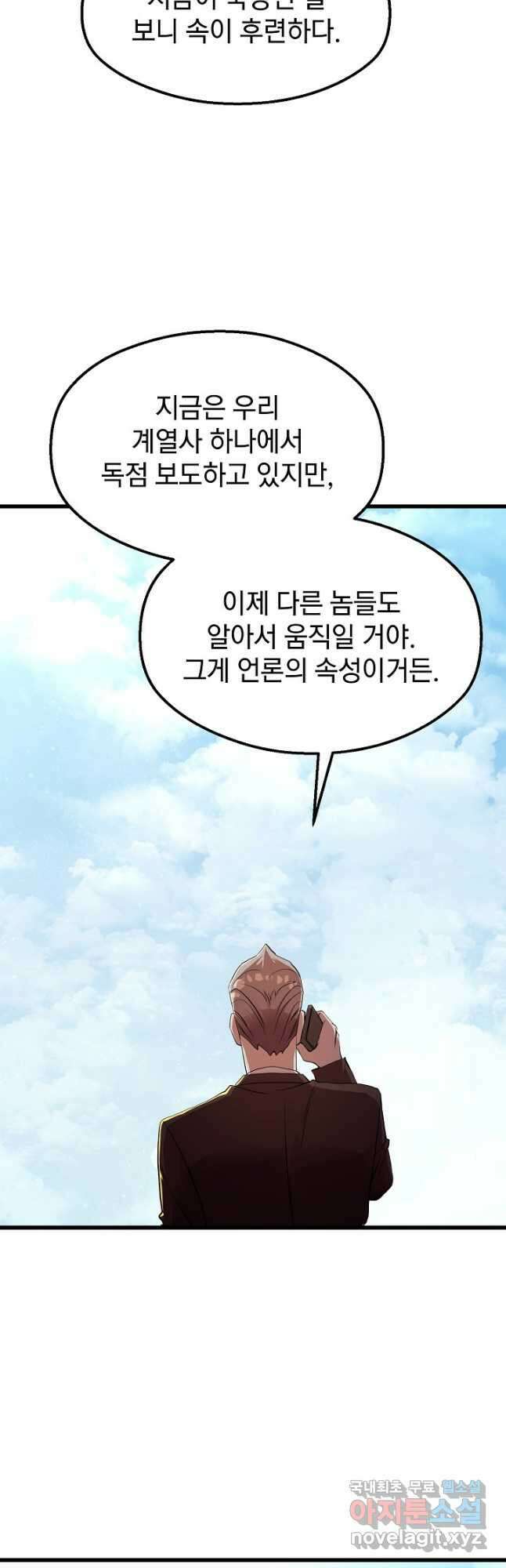 백수무적 52화 8