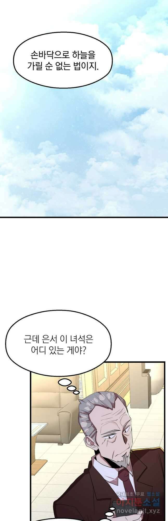 백수무적 52화 9