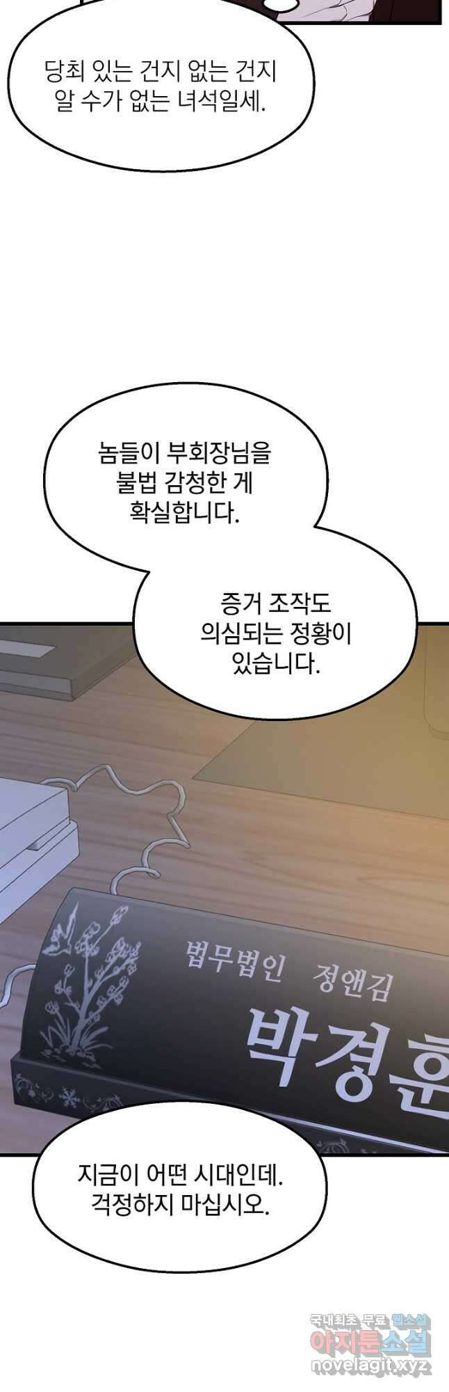 백수무적 52화 10