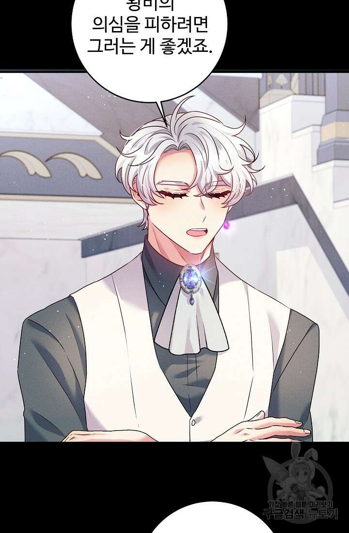 버려진 왕녀는 반역한다 55화 3