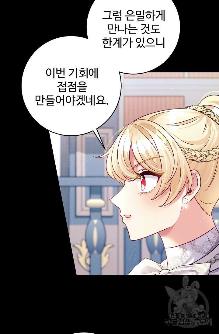버려진 왕녀는 반역한다 55화 4