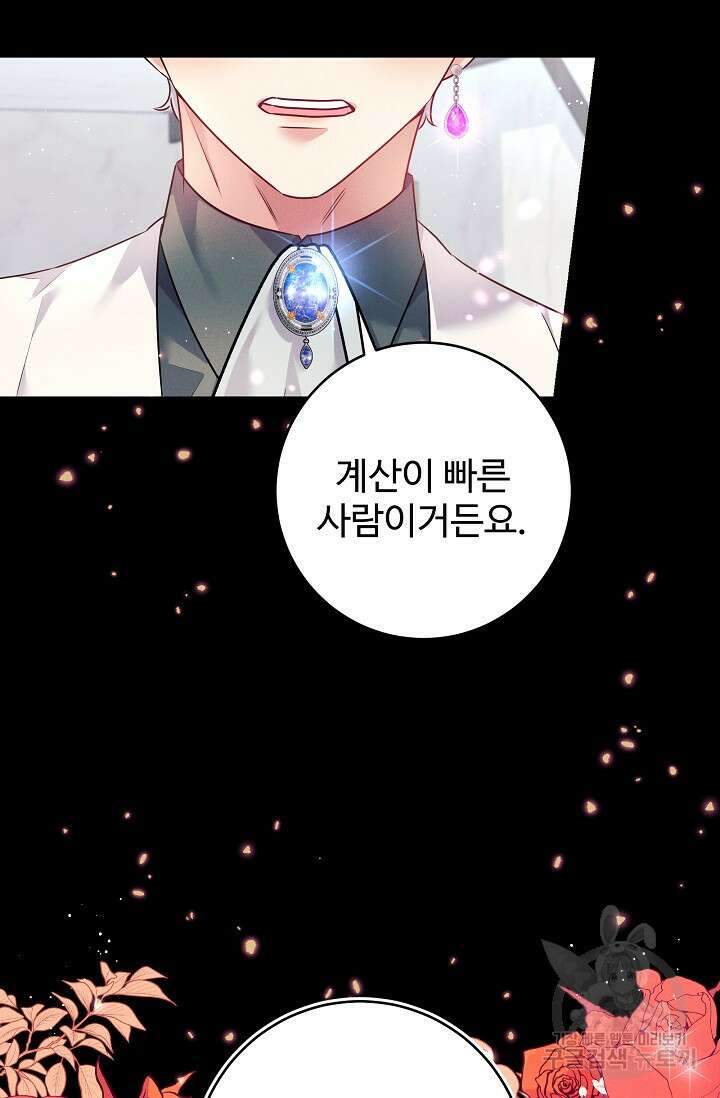 버려진 왕녀는 반역한다 55화 8