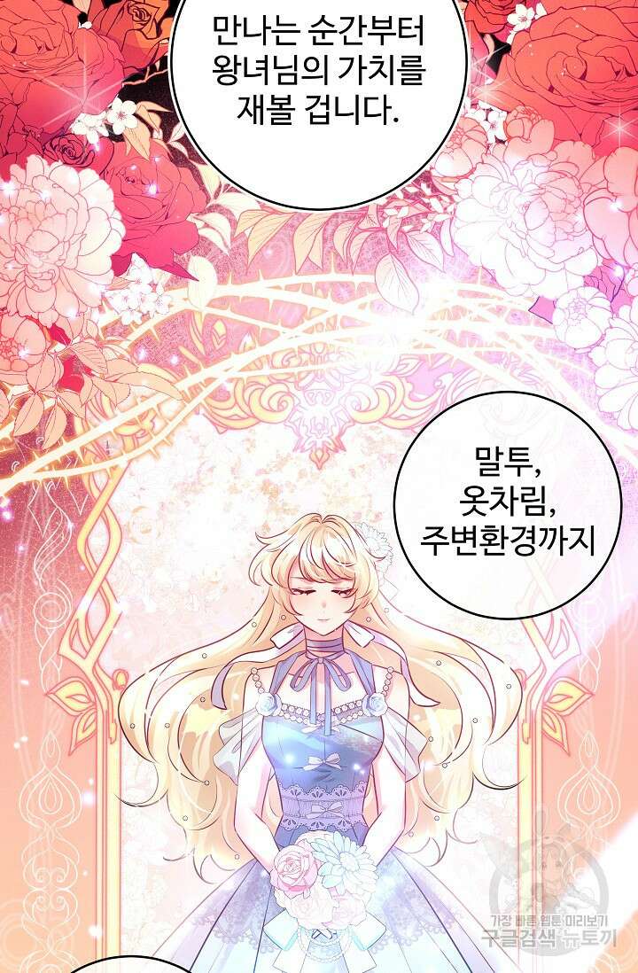 버려진 왕녀는 반역한다 55화 9