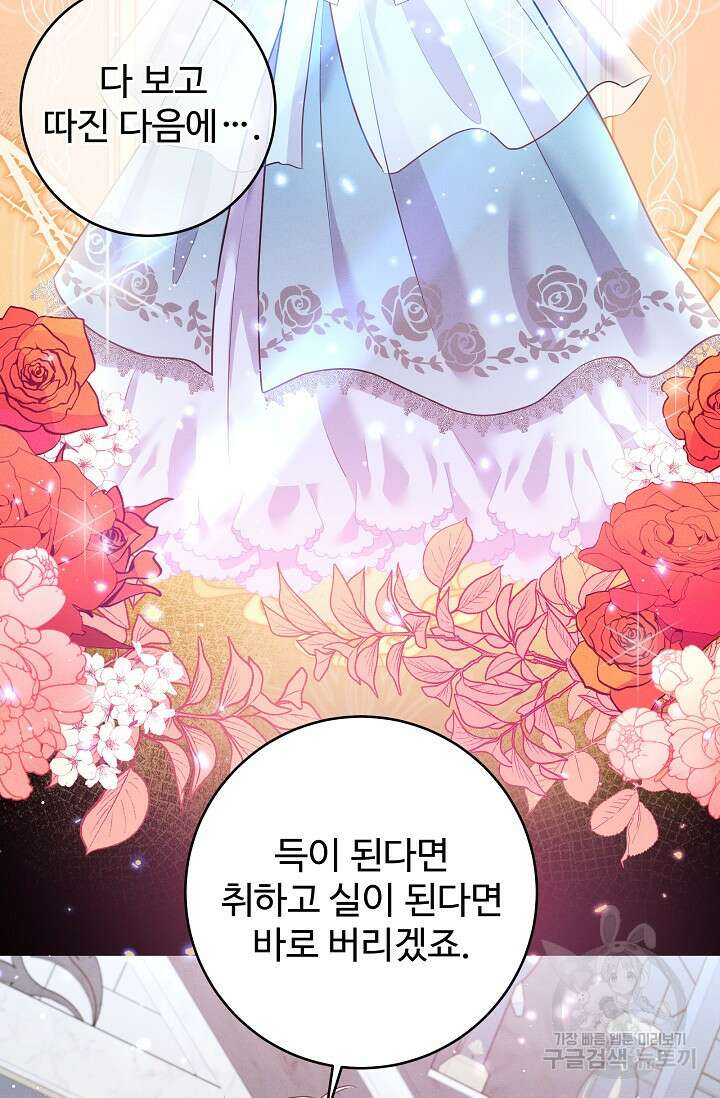 버려진 왕녀는 반역한다 55화 10