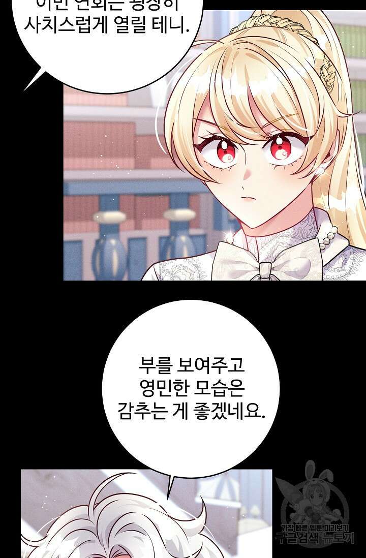 버려진 왕녀는 반역한다 55화 12