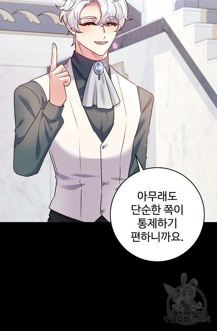 버려진 왕녀는 반역한다 55화 14
