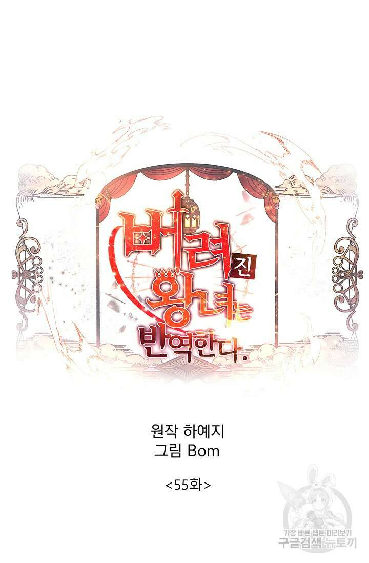 버려진 왕녀는 반역한다 55화 16
