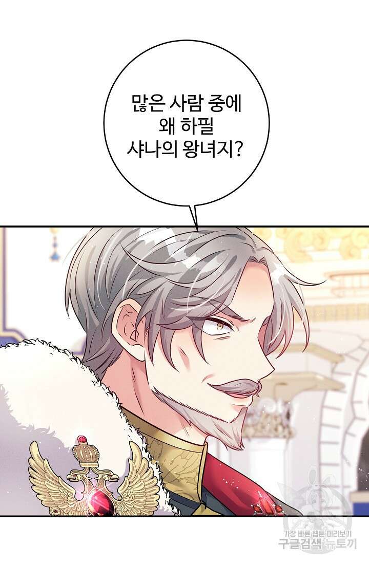 버려진 왕녀는 반역한다 55화 20