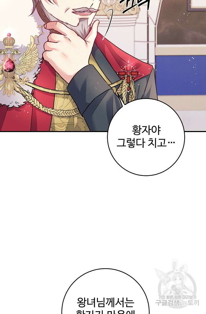 버려진 왕녀는 반역한다 55화 26