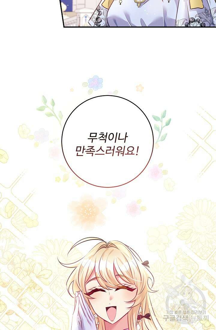 버려진 왕녀는 반역한다 55화 28