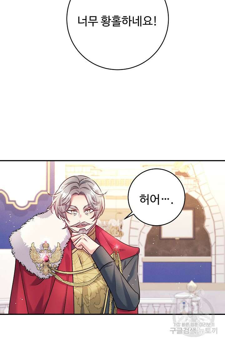 버려진 왕녀는 반역한다 55화 32