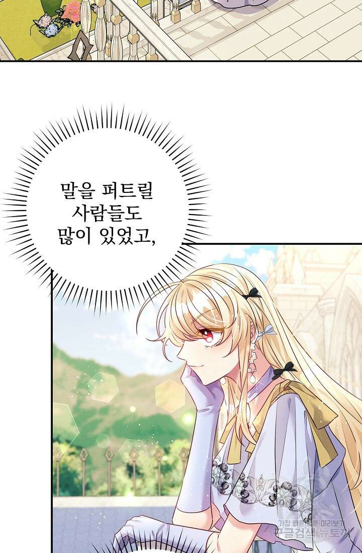버려진 왕녀는 반역한다 55화 42