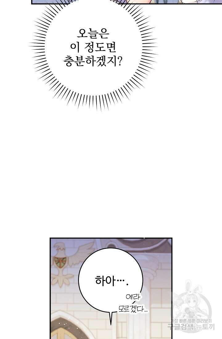 버려진 왕녀는 반역한다 55화 43