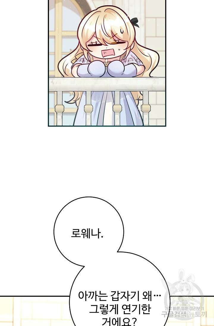 버려진 왕녀는 반역한다 55화 44
