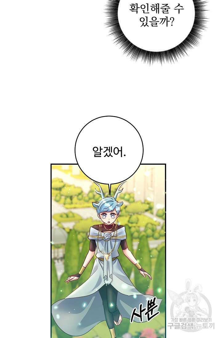 버려진 왕녀는 반역한다 55화 59