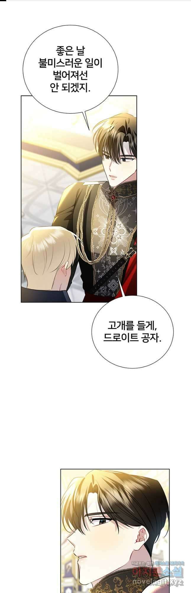당신의 후회는 받지 않겠습니다 81화 1