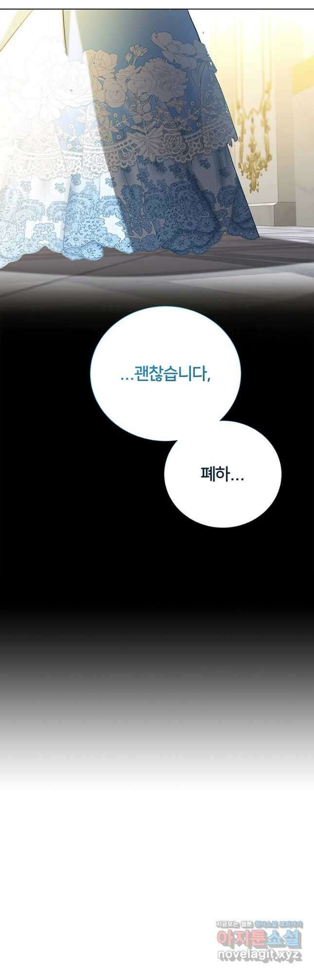 당신의 후회는 받지 않겠습니다 81화 4
