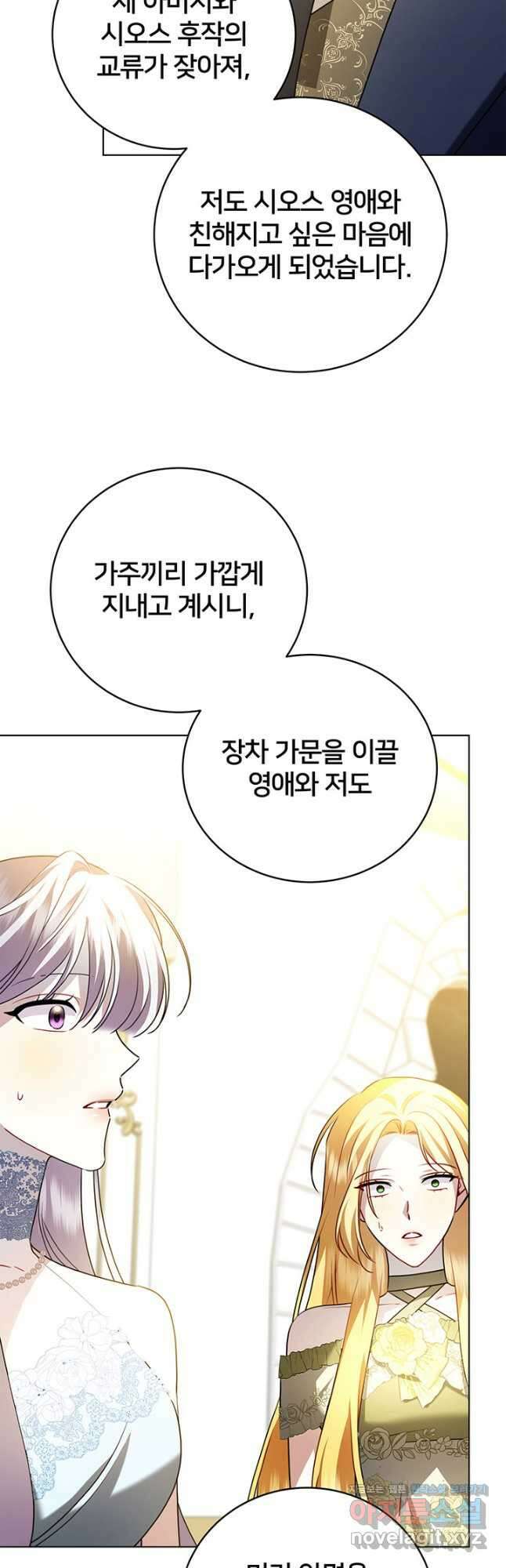당신의 후회는 받지 않겠습니다 81화 9