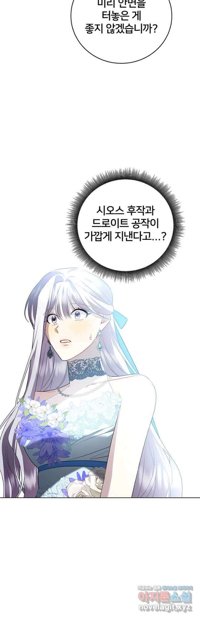 당신의 후회는 받지 않겠습니다 81화 10