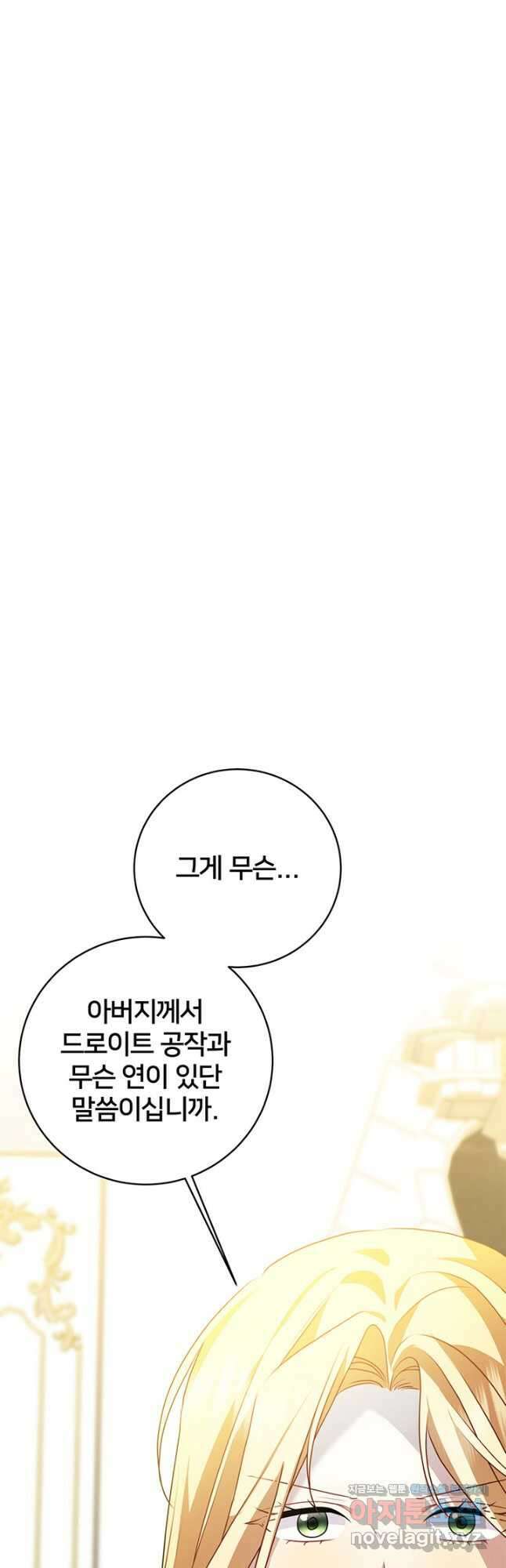 당신의 후회는 받지 않겠습니다 81화 11