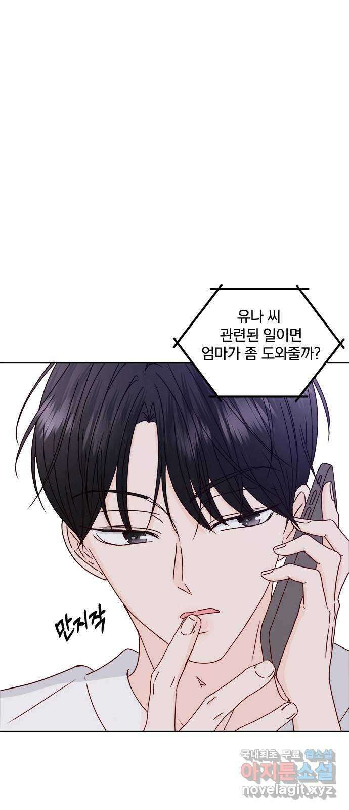 옆집남자 친구 48화 1