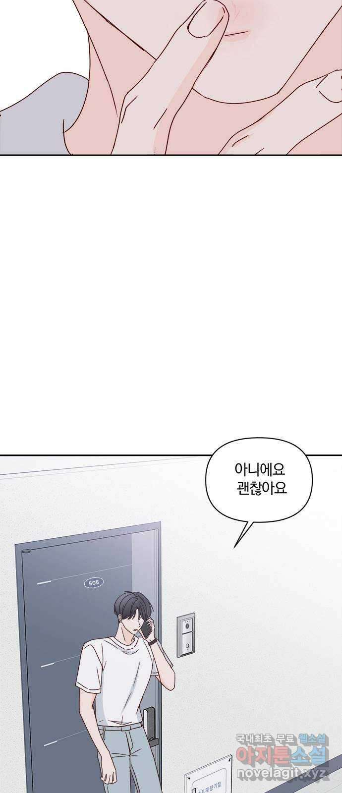 옆집남자 친구 48화 3