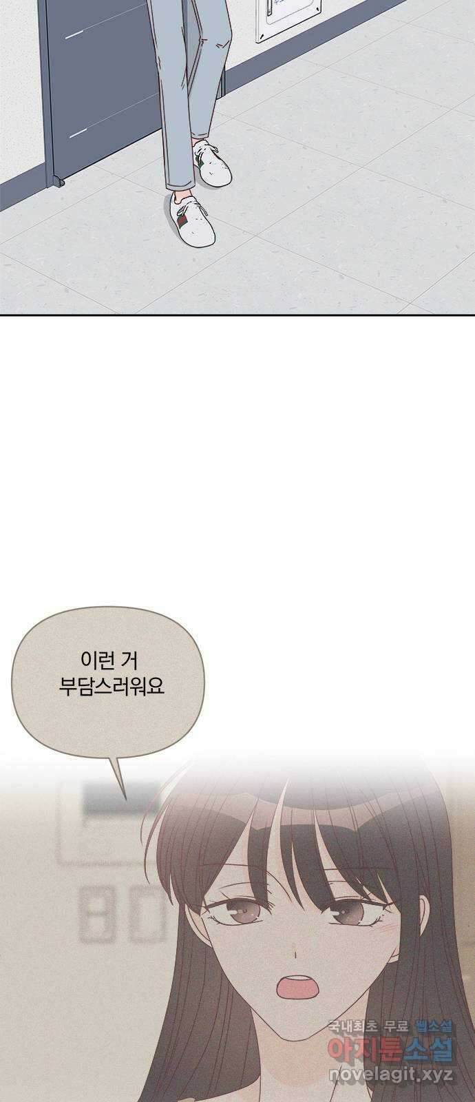 옆집남자 친구 48화 4