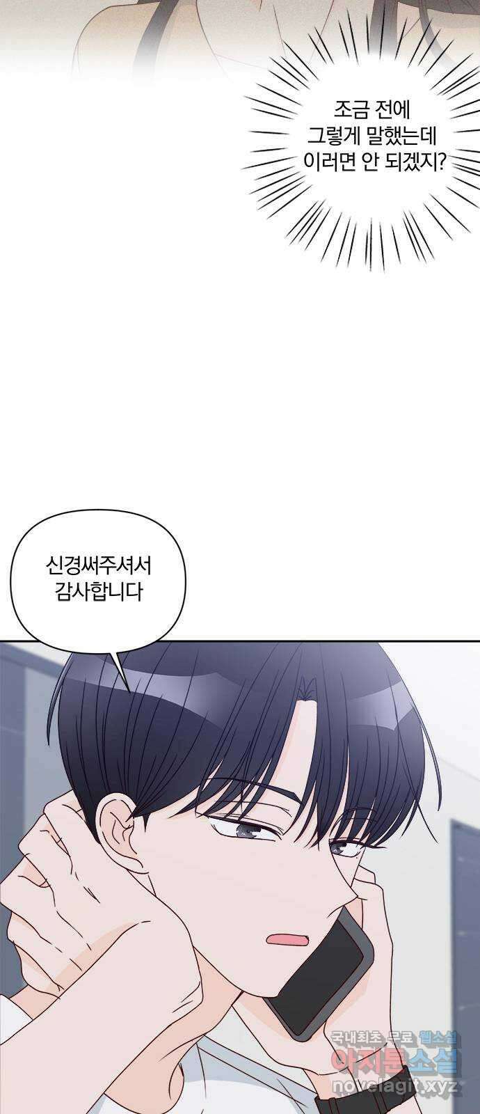 옆집남자 친구 48화 5
