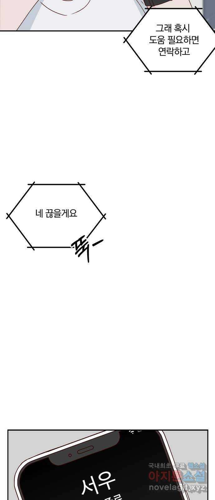 옆집남자 친구 48화 6